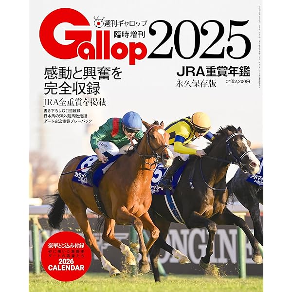 JRA重賞年鑑Gallop 2024 | サンケイスポーツ |本 | 通販 | Amazon